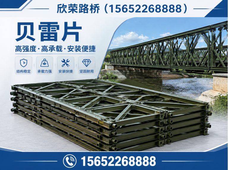 青县贝雷片展示图